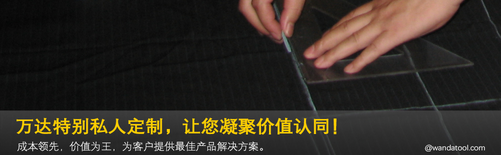 萬達客戶定制