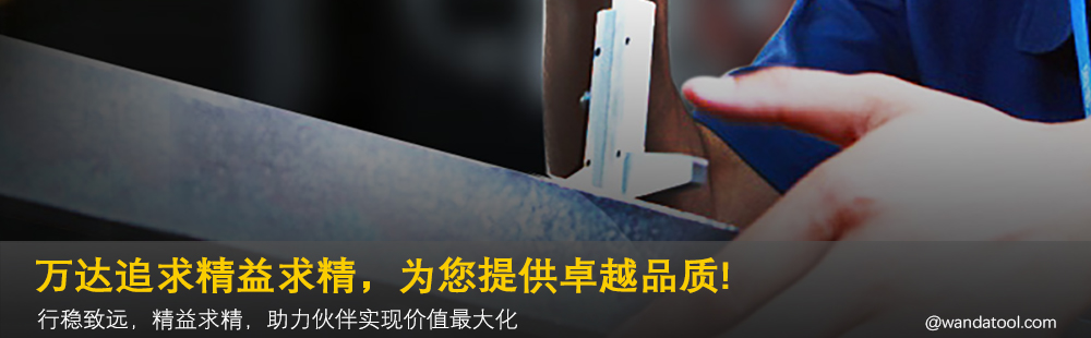 萬達質量體系